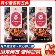 [Shunhua] Purple Duck Five-Piece Scallion Duck Five-Piece Hunan Chenzhou Linwu Duck Neck Duck Leg In
