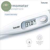 PP702 Beurer เครื่องวัดอุณหภูมิร่างกาย กันน้ำ มีเสียงแจ้งเตือนเมื่อไข้สูง ปรอทวัดไข้กันน้ำได้ วัดได้