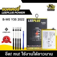 แบตเตอรี่ Vivo Y35 2022 B-W0 BATTERY Vivo Y35 2022 B-W0 แบตคุณภาพสูง มีมอก รับประกัน1ปี แถมชุดไขควง