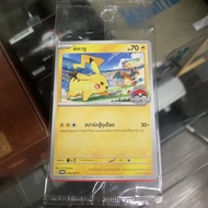 พิคาชู PROMO การ์ดโปเกมอน 045/SV-P 2023 Pikachu Pokemon (ภาษาไทย ลิขสิทธิ์เเท้ 100%)