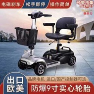 上海強勁力四輪電動車代步車電動車身心障礙車小型摺疊電動腳踏車
