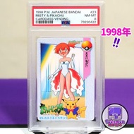 1998 比卡超 小霞 PSA 8 動畫名場面 性感舞台裝扮 Pikachu Misty Bandai Carddass Vending #23 晚裝 變裝 萬代 舊版 皮卡丘 Pokemon 寵物小