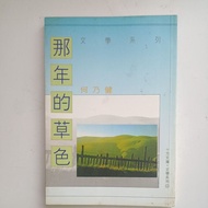 A4/That Year's Grass Color, 1966-71 Selection: Naijian Prose Collection/He Naijian/Literature/Simpli