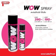 สเปรย์ล้างโซ่ ล้างคราบน้ำมัน WOW SPRAY