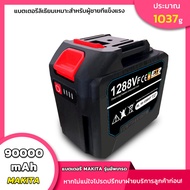 Makita Battery B·SZDL 90000 mAh แบตเตอรี่ความจุขนาดใหญ่พิเศษของ แบตเตอรี่ประแจไฟฟ้า แบตเตอรี่สว่านไฟ