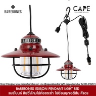 Barebones EDISON PENDANT LIGHT แบร์โบน ลิฟวิ่งโคมไฟห้อยระย้า ไฟย้อนยุคเอดิสัน 4สีให้เลือก รับประกัน