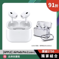 AirPods Pro (第 2 代) 搭配 MagSafe 充電盒 (USB‑C) 贈 品牌保護殼 (價值750)