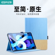 亿色（ESR） iPad 保护套2019/2020/2021/2022款苹果平板防摔保护壳 Air4/5 【晴空笔记】笔插款丨全包保护套