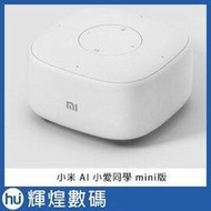 現貨 小米AI音箱MINI 小愛同學聽音樂語音遙控家電 人工智能音箱 人工智慧音箱 白色全新未拆封小米正品