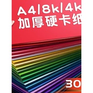 Color Handmade Hard Cardboard A4 Cardboard Children Paper-Cutting Colored Paper 8k Kindergarten Spec