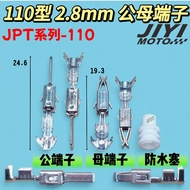110型 2.8mm JPT系列 公母端子 /噴油嘴/電磁閥/豐田/光陽/BMW/碳罐/AMP/泰科/TE/端子 適用
