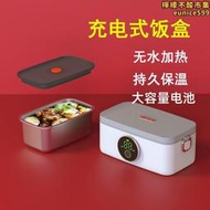 充電加熱飯盒無線不用插電無注水可攜式學生帶飯神器課室電熱便當盒