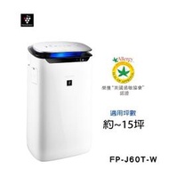 詢價優惠~ SHARP 夏普 FP-J60T 自動除菌離子25000空氣清淨機  LED空氣品質指示燈