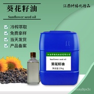 💥【Specials】💥葵花籽油 太阳花籽油 向日葵籽精油植物提取基础油CAS:8001-21-6⚡