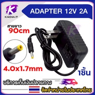 ที่ชาร์จ DC12V 2A 2000mA หัว (DC 4.0 x 1.7mm)