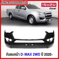 กันชนหน้า ISUZU DMAX 2WD ปี 2020 2021 2022 งานดิบ อย่างดี เข้ารูป เทียบของแท้