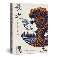 Song Country: Ma Shifang's Babu.dylan Lecture 6/Ma Shifang eslite