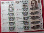 紙鈔 人民幣2005年20元『 雙BB冠 +豹子號組+附簽』10連號