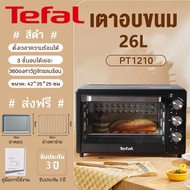 Tefal oven เตาอบ เตาอบไฟฟ้า oven electric เตาอบลมร้อน 26ลิตร เตาอบขนมอเนกประสงค์ 2600W ท่อล่างและท่อ