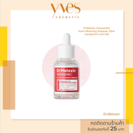 🌟พร้อมส่ง!!!🌟Dr.Melaxin Astaxanthin Extra Whitening Ampoule 30ml. แอมพูลหน้าขาวสว่างใส
