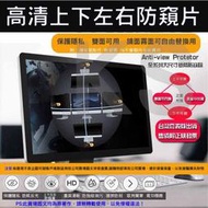 *樂源* 戴爾 DELL SE2416H 24型 防窺片 防窺膜 隱私保護 電腦液晶螢幕 防偷窺 非3M