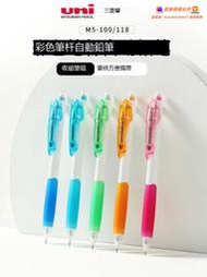 現正熱銷中⏎日本uni三菱自動鉛筆M5-100/M5-118彩色筆杆活動鉛筆0.5學生用橡膠筆握尾帶橡皮擦頭