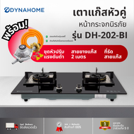 DYNAHOME DH-201-BI เตากระจกนิรภัยอย่างหนาแบบฝัง  มีระบบเซฟตี้ l รับประกัน 1 ปี