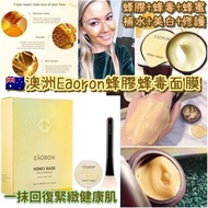 澳洲🇦🇺Eaoron 蜂毒面膜（8片）