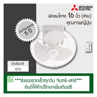 Mitsubishi พัดลมเพดาน (พัดลมโคจร) 16 นิ้ว ส่ายรอบตัว CY16-GA