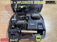 無刷 WU373 電鑽 WU292DS 起子機 威克士 WORX 雙機組 4.0 雙電池 6A充電器