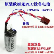 原裝進口東芝 歐姆龍OMRON CPM2A-BAT01 ER3V 3.6V CQM1H PLC電池