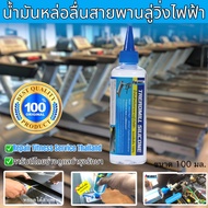 น้ำมันหล่อลื่นลู่วิ่ง น้ำมันใส่ลู่วิ่งไฟฟ้า ซิลิโคนลู่วิ่ง น้ำมันหยอดลู่วิ่ง เติมน้ำมันระบบแท็งอัตโน