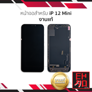 หน้าจอพร้อมทัชสกรีน ip 12 mini (งานแท้) จอi12mini จอi12 หน้าจอi12มินิ จอไอโฟน12มินิ จอไอโฟน หน้าจอไอ