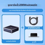 UGREEN | ชาร์จเร็วหลายพอร์ต 200W