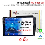 วิทยุรถยนต์ DZ Power 10 นิ้ว Android 12 แรม4 รอม32 พร้อม Apple CarPlay และ Android Auto