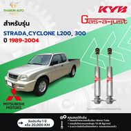 KYB โช้คอัพแก๊ส SKG รถ Mitsubishi รุ่น STRADACYCLONE L200 300 สตราด้า ไซโคลน ปี 1989-2004 Kayaba คาย