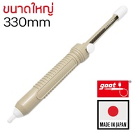 Goot GS-100 ที่ดูดตะกั่ว ขนาดใหญ่ 330มม แบบปั๊ม ไม่ตัน Made in Japan คุณภาพสูง Solder Sucker