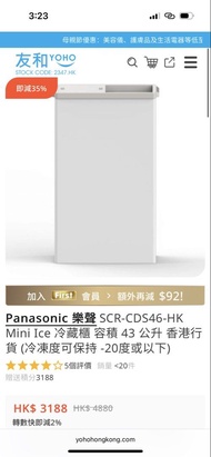 [低過半價] 小冰箱 Panasonic SCR-CDS46-HK Mini Ice 冷藏櫃