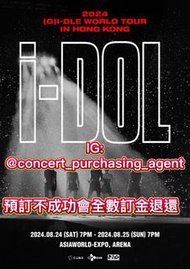 預訂(G)I-DLE演唱會2024香港站
