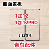 Curved Surface Suitable for 1 Plus 12 1 Plus 12PRO Cover Plate External Screen Touch Screen