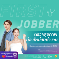 [E-coupon] รพ.พระรามเก้า แพ็กเกจตรวจสุขภาพ First Jobber รุ่นใหม่วัยทำงาน สำหรับคุณผู้ชายและคุณผู้หญิ