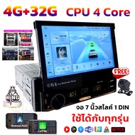 King จอ1ดินสไลด์ Android 13 แรม4รอม32 **4G+32G** จอแอนดรอย์ 1din Quad-Core GPS นําทาง 7 นิ้ว WiFi บ