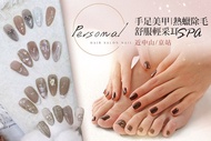 Personal髮型美甲沙龍 A.輕盈舒~適義大利品牌RICA熱蠟：腋下除毛 / B.輕柔光華~義大利品牌RICA熱蠟：半手臂/小腿/大腿 除毛三選一 / C.耳朵舒壓放鬆！輕采耳精油SPA30分(手