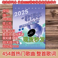 2025 Lyrics Book Lyrics Book 2025 Latest Music Book Antique Song Book Zhou Shen Super Thick 2025 Lyr