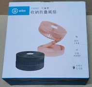全新超特價 現貨 aibo 8吋 大風量 桌上型 可攜帶 收納 折疊 風扇 USB充電 電扇 FAN61
