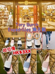 Tory Burch Espadrilles漁夫鞋