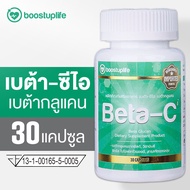 Boostuplife Beta-Ci เบต้ากลูแคน พลัส วิตามินซี Beta Glucan Plus Vitamin C