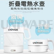 UNIWARE UKT-680旅行折疊電熱水壺 1000ml
