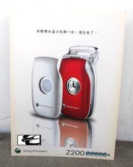 ◎Sony Ericsson Z200 酷卡／廣告明信片（Cool Card）