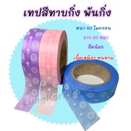 เทปพันกิ่ง ทาบกิ่ง ขยายพันธุ์ไม้ 2-4 ม้วน คละสี